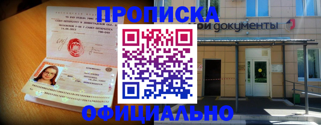 прописка для военкомата в Пугачёве
