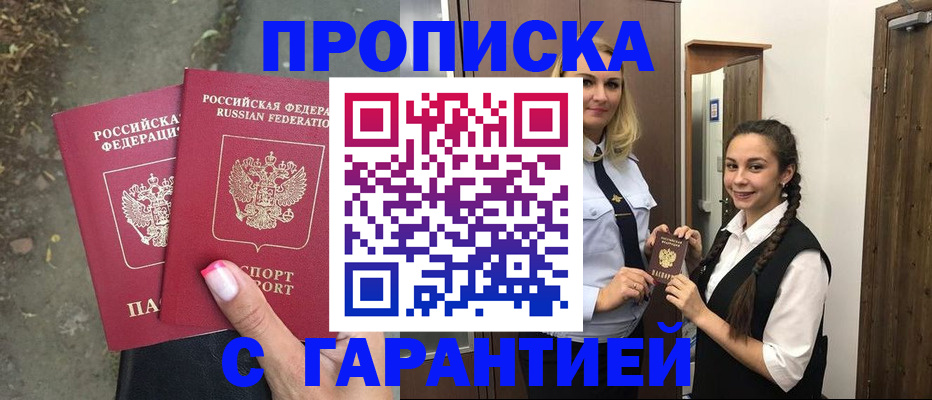 временная регистрация купить в Пугачёве